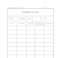 감면세액조정명세서 감면세액조정명세서